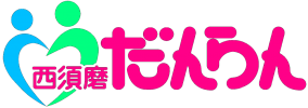福祉ネットワーク 西須磨だんらん